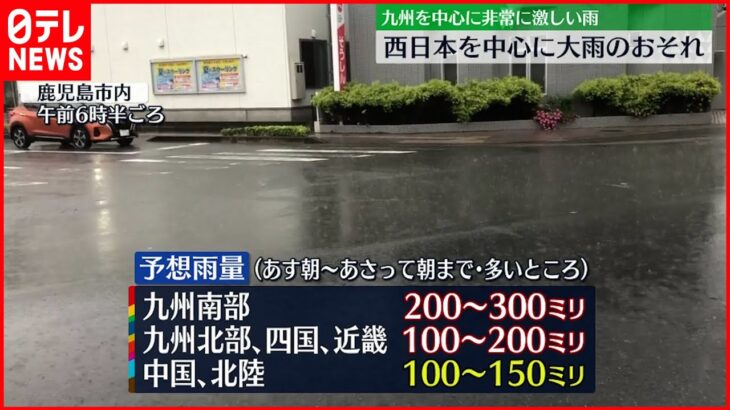 【土砂災害などに警戒】20日にかけ 西日本中心に大雨おそれ