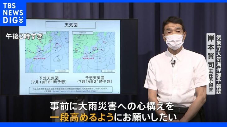 20日にかけ九州を中心に大雨　土砂災害などへの警戒を　気象庁が緊急の呼びかけ｜TBS NEWS DIG