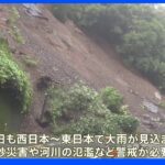 西～東日本で大雨・土砂災害に警戒　きょうも温帯低気圧が停滞｜TBS NEWS DIG