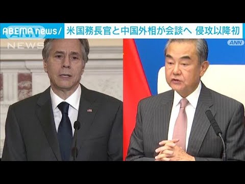 米国務長官が中国外相と会談へ　ウクライナ侵攻後初(2022年7月6日)