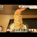 「タルタルソース」「キノコ」…最新！“こだわり”食の専門店【あらいーな】(2022年7月6日)