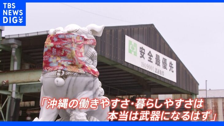 「希望が持てる沖縄」とは？“復帰っ子”たちが描くそれぞれの未来　本土復帰50年・沖縄の激しい選挙戦　｜TBS NEWS DIG