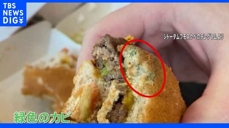 「ハンバーガーにカビ」で騒動　ロシアのマクドナルド後継店｜TBS NEWS DIG