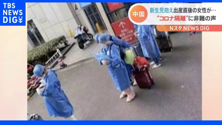 防護服で新生児を抱き“コロナ隔離”　産婦人科に非難の声　中国｜TBS NEWS DIG