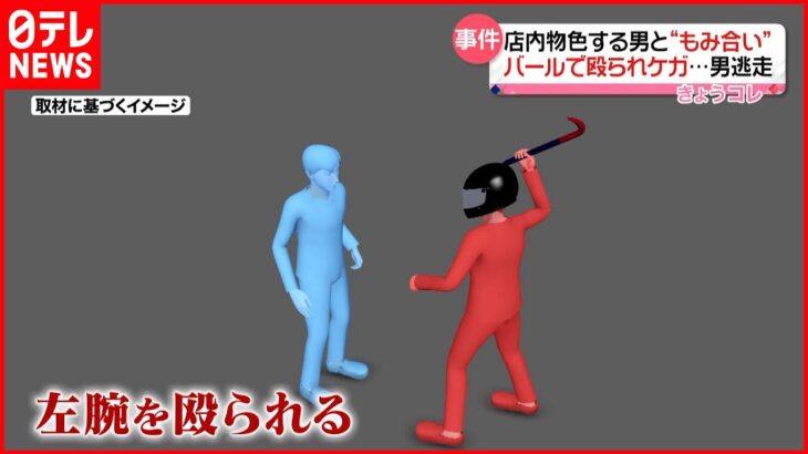 【犯人”逃走中”】住宅に押し入り男性を「バール」で殴る 東京都