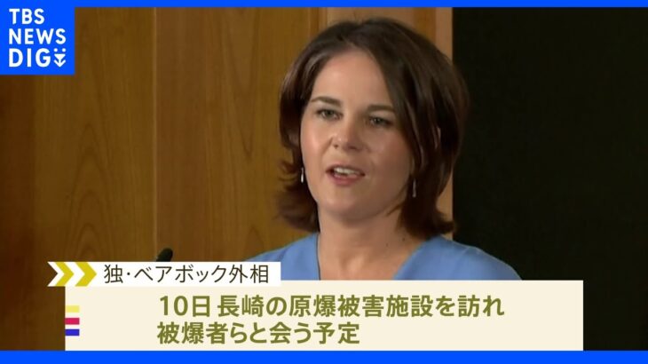 【独自】独外相が長崎訪問し原爆被害者と会談へ｜TBS NEWS DIG