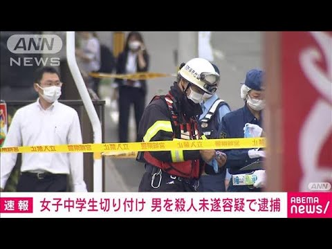 【速報】仙台市の女子中学生切り付け　男を殺人未遂容疑で逮捕(2022年7月7日)