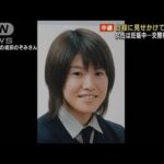 妊娠中の交際相手を自殺に見せかけ殺害か　男を逮捕(2022年7月7日)