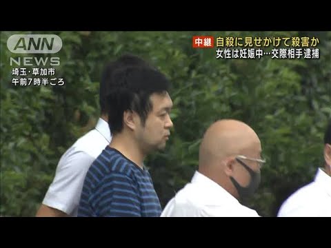 “既婚”隠し…妊娠中の交際女性を自殺装い殺害か(2022年7月7日)