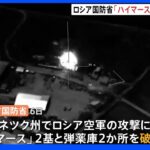 ロシア国防省、米がウクライナに供与のロケット砲システム「ハイマース」2基を破壊と発表　北東部ハルキウ州の大学などではミサイル攻撃｜TBS NEWS DIG