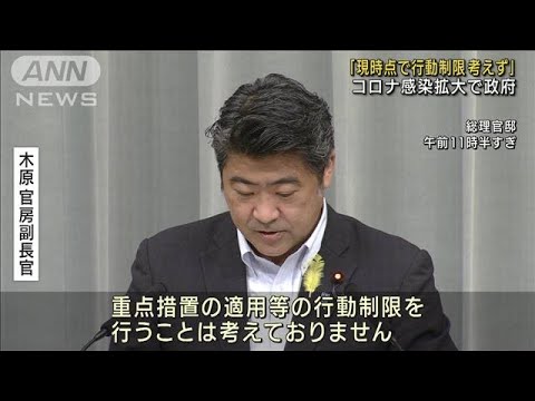 「現時点で行動制限は考えず」コロナ感染拡大で政府(2022年7月7日)