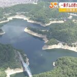 降水量が平年の半分「一庫ダム」取水制限　貯水率60%下回るおそれ　10の自治体が利用（2022年7月7日）