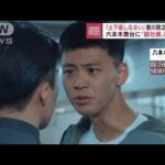 “超壮絶”復讐劇「六本木クラス」　香川照之が怪演(2022年7月7日)