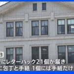 宮内庁に包丁20本を送りつけたとして愛知県の20代の男　再逮捕｜TBS NEWS DIG