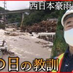【防災】西日本豪雨から４年 防災士となった男性の思い　広島　NNNセレクション