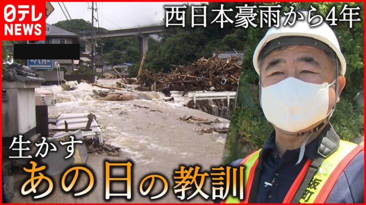 【防災】西日本豪雨から４年 防災士となった男性の思い　広島　NNNセレクション