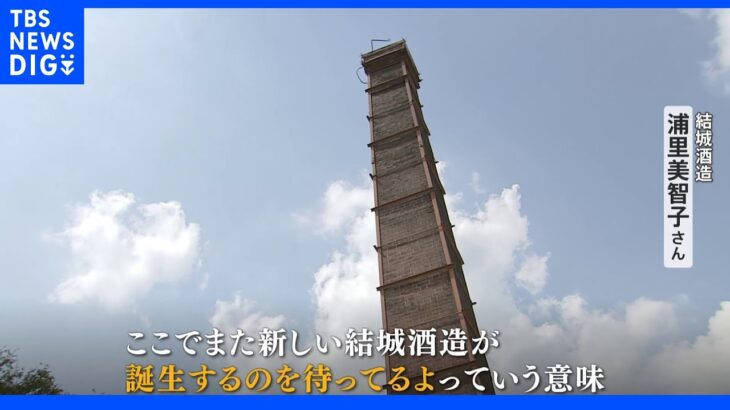 江戸時代から続く茨城・結城酒造が全焼 焼け跡に残った再起への希望｜TBS NEWS DIG