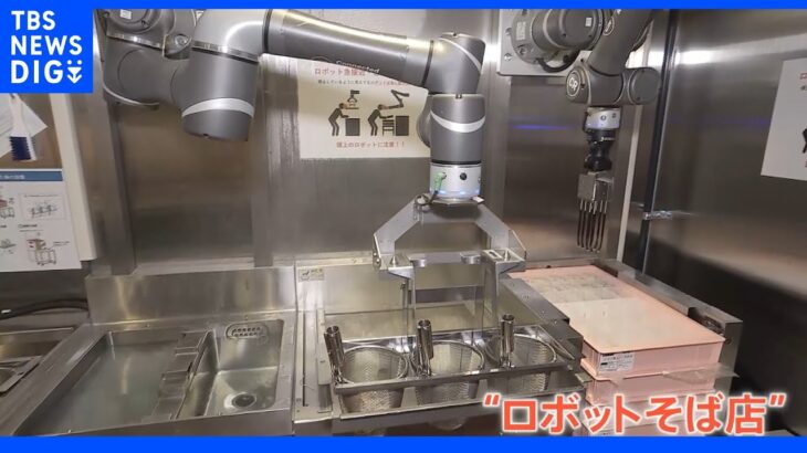 「未来の光景みたいな感じ」五反田駅にオープンした「ロボットそば店」導入の理由は？｜TBS NEWS DIG