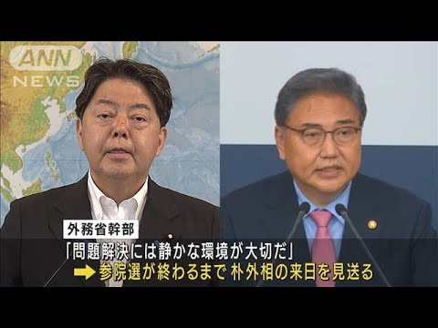 韓国・朴外相が初来日へ　岸田総理表敬で調整(2022年7月14日)