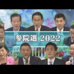 参院選ラストサンデー　党首らが激戦区で訴え(2022年7月3日)