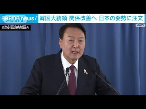 韓国大統領　関係改善へ　日本の姿勢に注文(2022年7月1日)