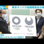 東京オリパラ組織委解散(2022年7月1日)