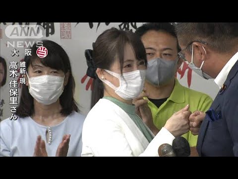 高木佳保里氏（維新）が大阪で当選(2022年7月10日)