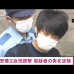 安倍元総理銃撃　容疑者の男を送検(2022年7月10日)