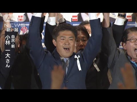 小林一大氏（自民）が新潟で当選(2022年7月10日)