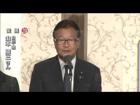 山本順三氏（自民）が愛媛で当選(2022年7月10日)