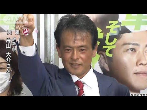 片山大介氏（維新）が兵庫で当選(2022年7月10日)