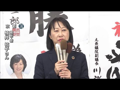 楠井祐子氏（維新）が京都で落選(2022年7月10日)