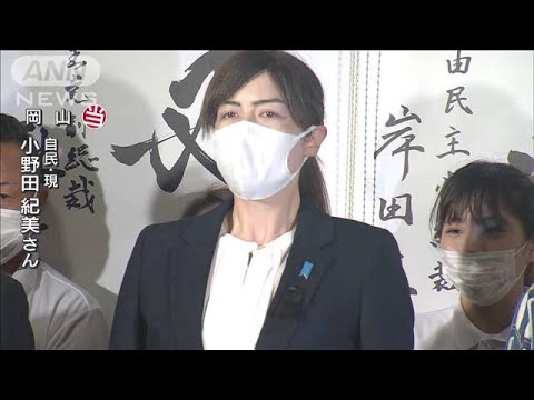 小野田紀美氏（自民）が岡山で当選(2022年7月10日)