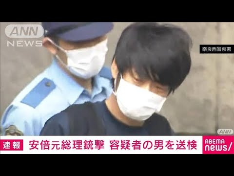 安倍元総理銃撃　容疑者の男を送検(2022年7月10日)