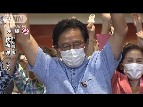 伊波洋一氏（無所属）が沖縄で当選(2022年7月11日)