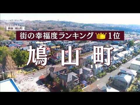 ナゼ？“陸の孤島”が日本一幸福な街に(2022年7月11日)