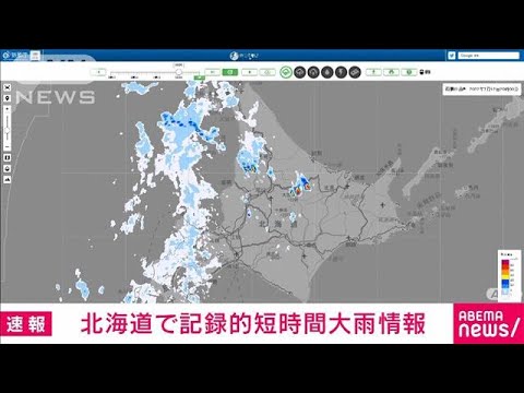 【速報】北海道で記録的短時間大雨情報(2022年7月12日)