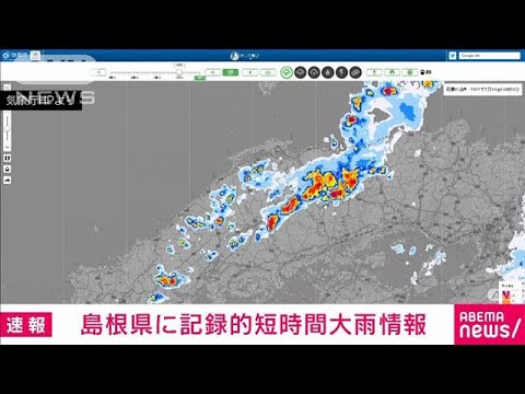 【速報】島根県に記録的短時間大雨情報(2022年7月16日)