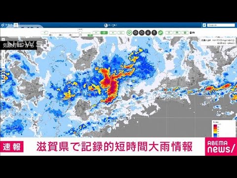 【速報】滋賀県に記録的短時間大雨情報(2022年7月19日)