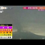 【速報】桜島が噴火　気象庁(2022年7月24日)