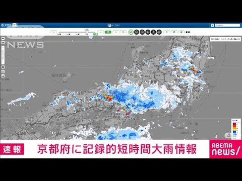【速報】京都府に記録的短時間大雨情報(2022年7月3日)