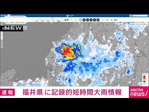 【速報】福井県に記録的短時間大雨情報(2022年7月3日)