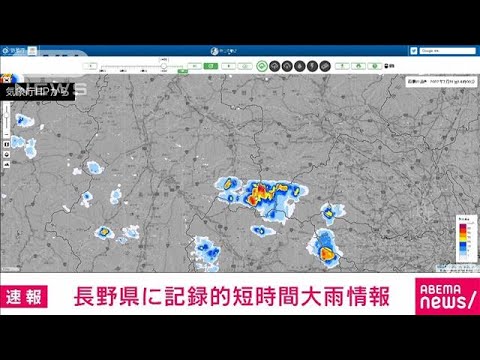 【速報】長野県に記録的短時間大雨情報(2022年7月31日)