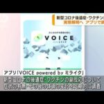 新型コロナの後遺症　アプリで調査(2022年7月4日)