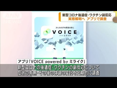 新型コロナの後遺症　アプリで調査(2022年7月4日)