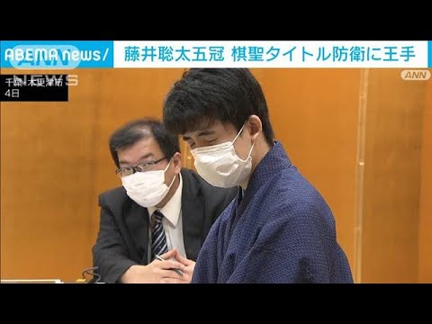 藤井五冠が勝利　棋聖タイトル防衛に王手(2022年7月5日)