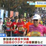 「大阪マラソン2023」一般ランナーの参加が決定　2週間前までにワクチン3回接種を要請（2022年7月15日）