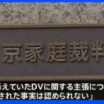 「子どもの連れ去り」訴えたフランス人夫に親権認めず　東京家庭裁判所判決　妻に逮捕状など国際問題に｜TBS NEWS DIG