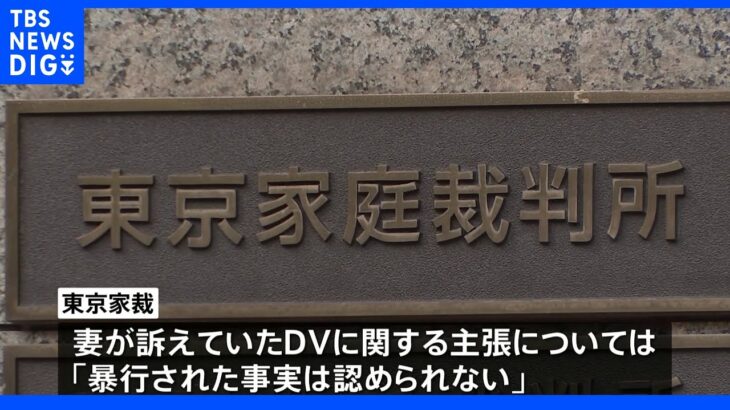 「子どもの連れ去り」訴えたフランス人夫に親権認めず　東京家庭裁判所判決　妻に逮捕状など国際問題に｜TBS NEWS DIG