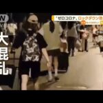ロックダウン恐れ“市民逃走”…接種しないと高齢者“手当停止”　中国(2022年7月8日)